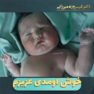زایمان-سزارین-10
