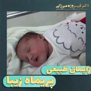 زایمان-طبیعی-17