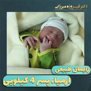 زایمان-طبیعی-7