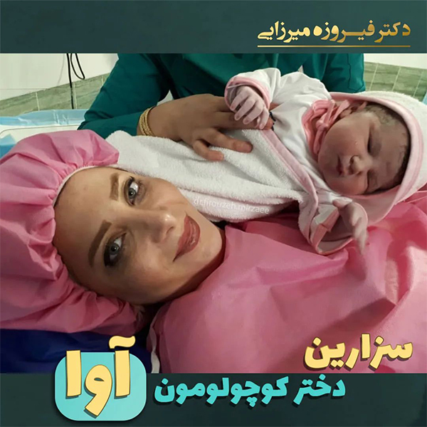 متخصص زنان - دکتر میرزایی